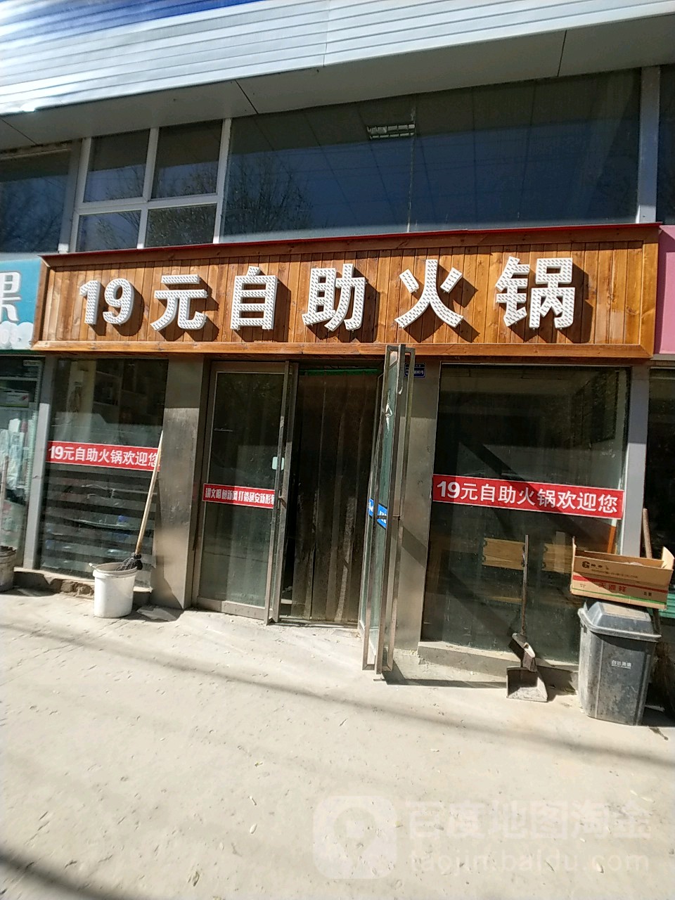 19元自助火锅