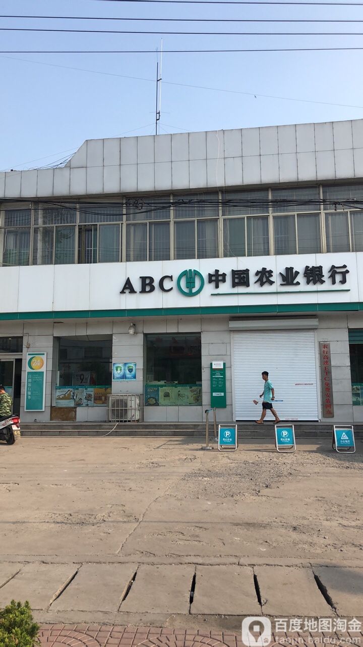 中國農業銀行24小時自助銀行服務(傅村營業所)