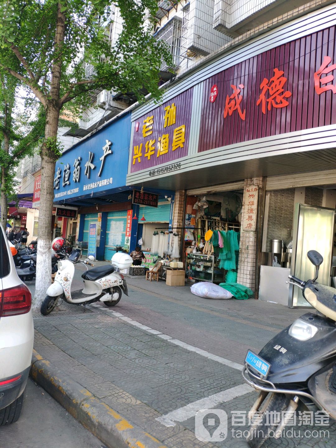 老孙兴华渔具