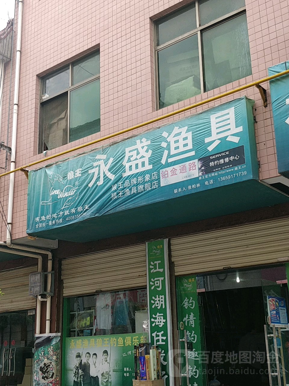 永盛渔具(狼王专卖店)