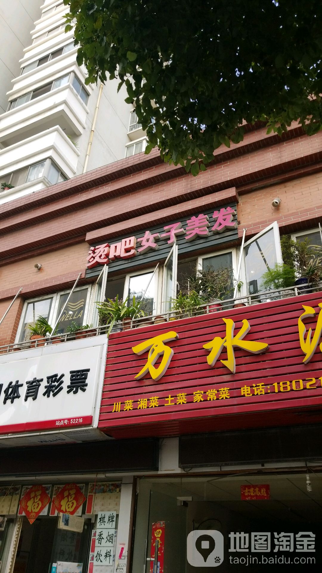 烫吧(广晟苑北区店)