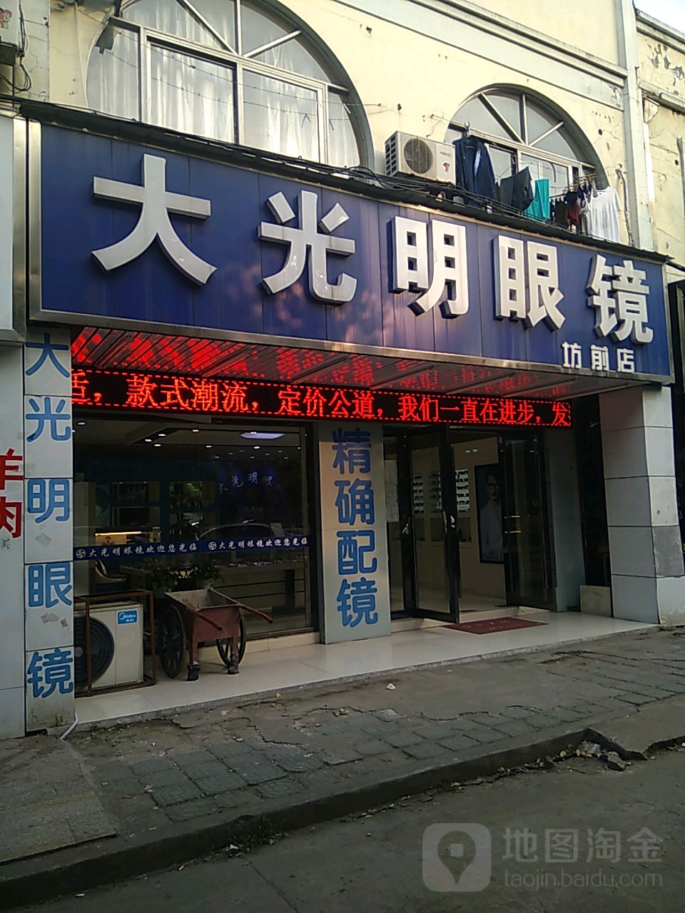 大光明眼睛(坊前店)
