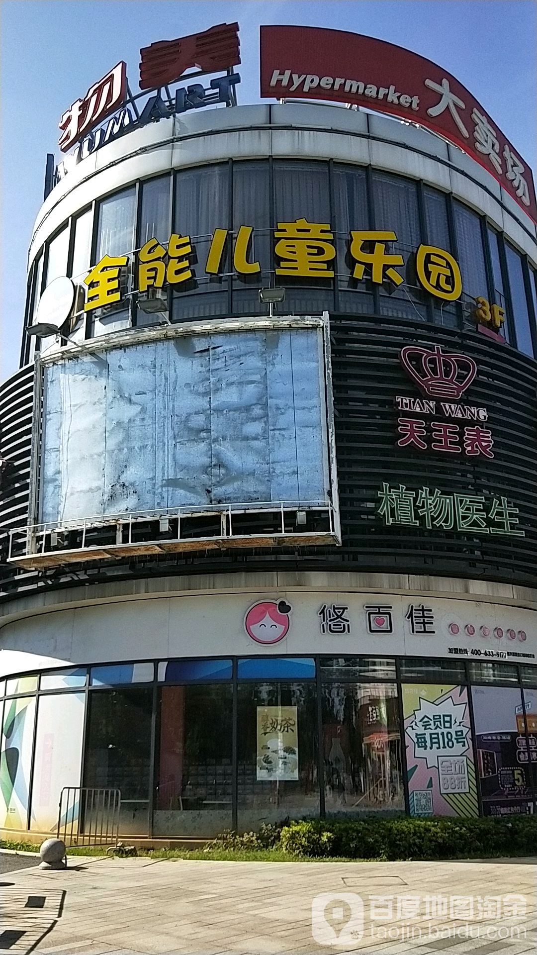 史洛比全能儿童乐园(嘉凯城城市客厅店)