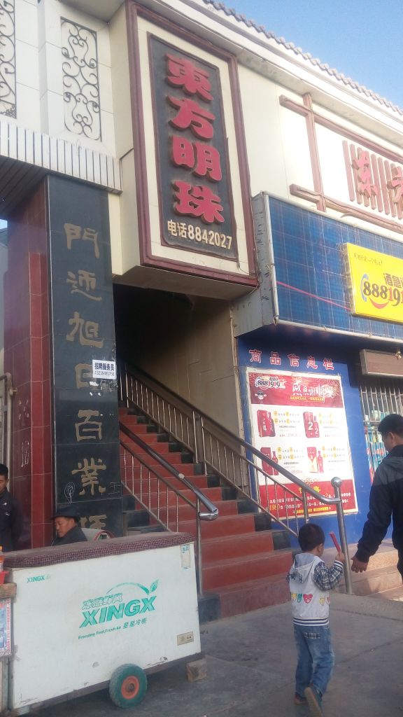 东方名族(文昌南路店)