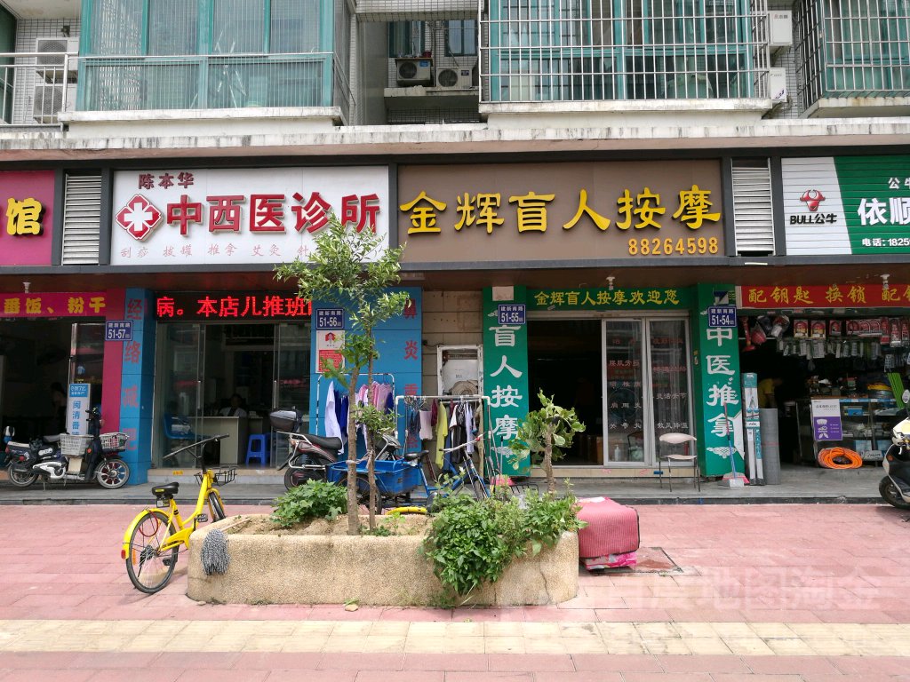 金辉盲人按摩店(高宅路店)