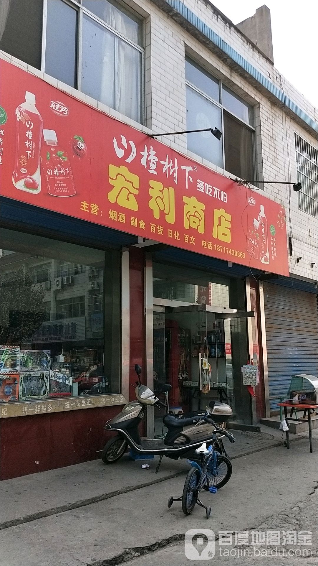 红丽商店(状元中街店)