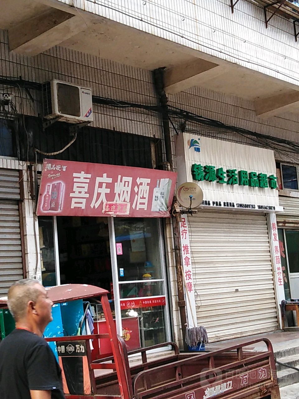 喜庆烟草