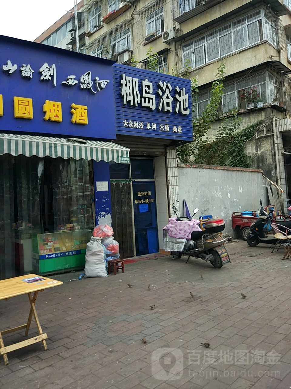叶岛浴池