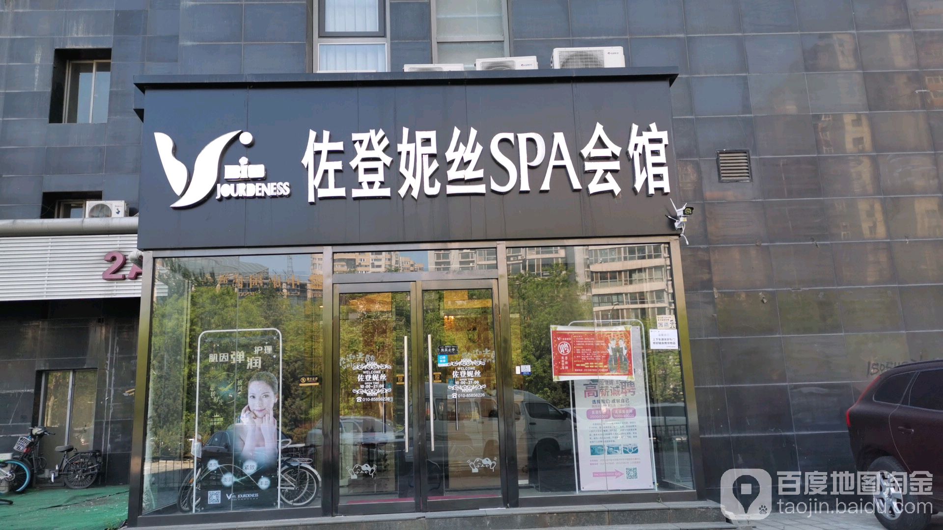 佐丹妮丝(炫特店)