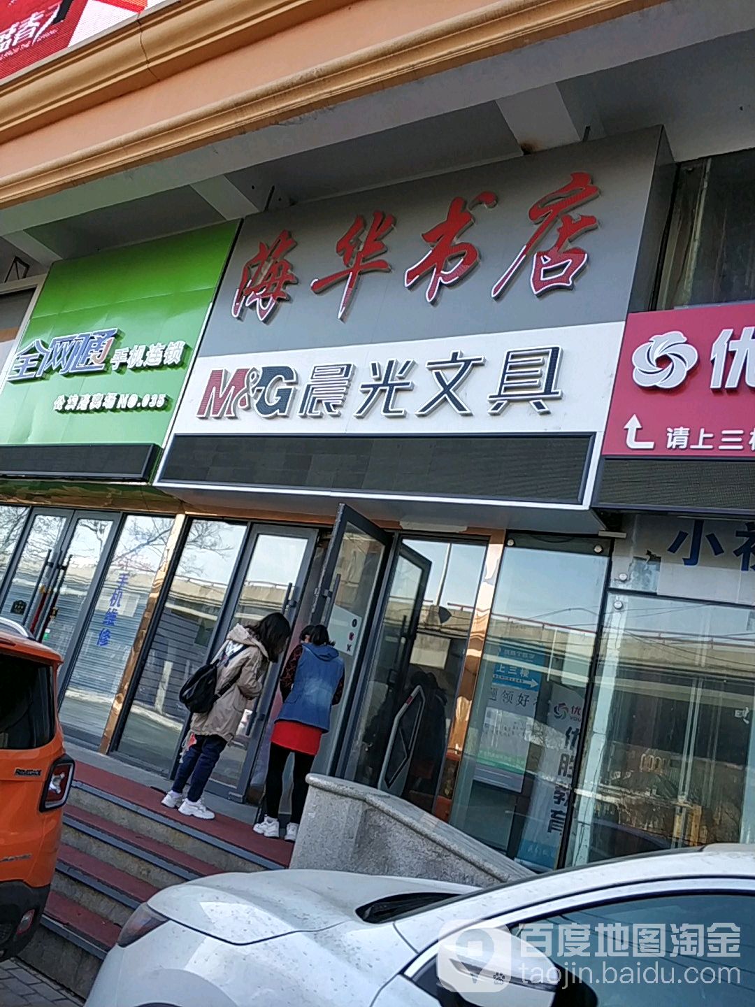 海华书店
