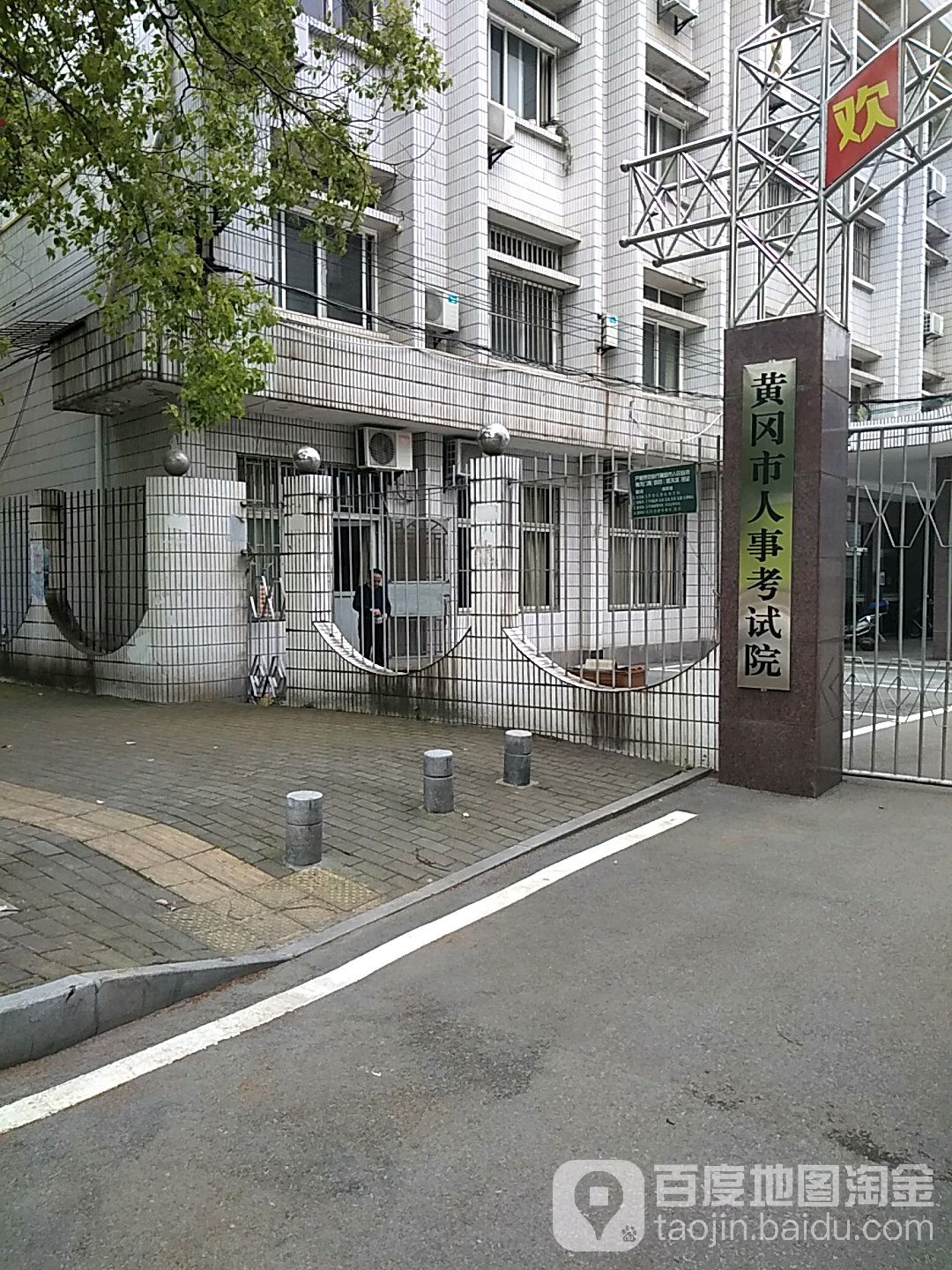 黄冈市人事考试院