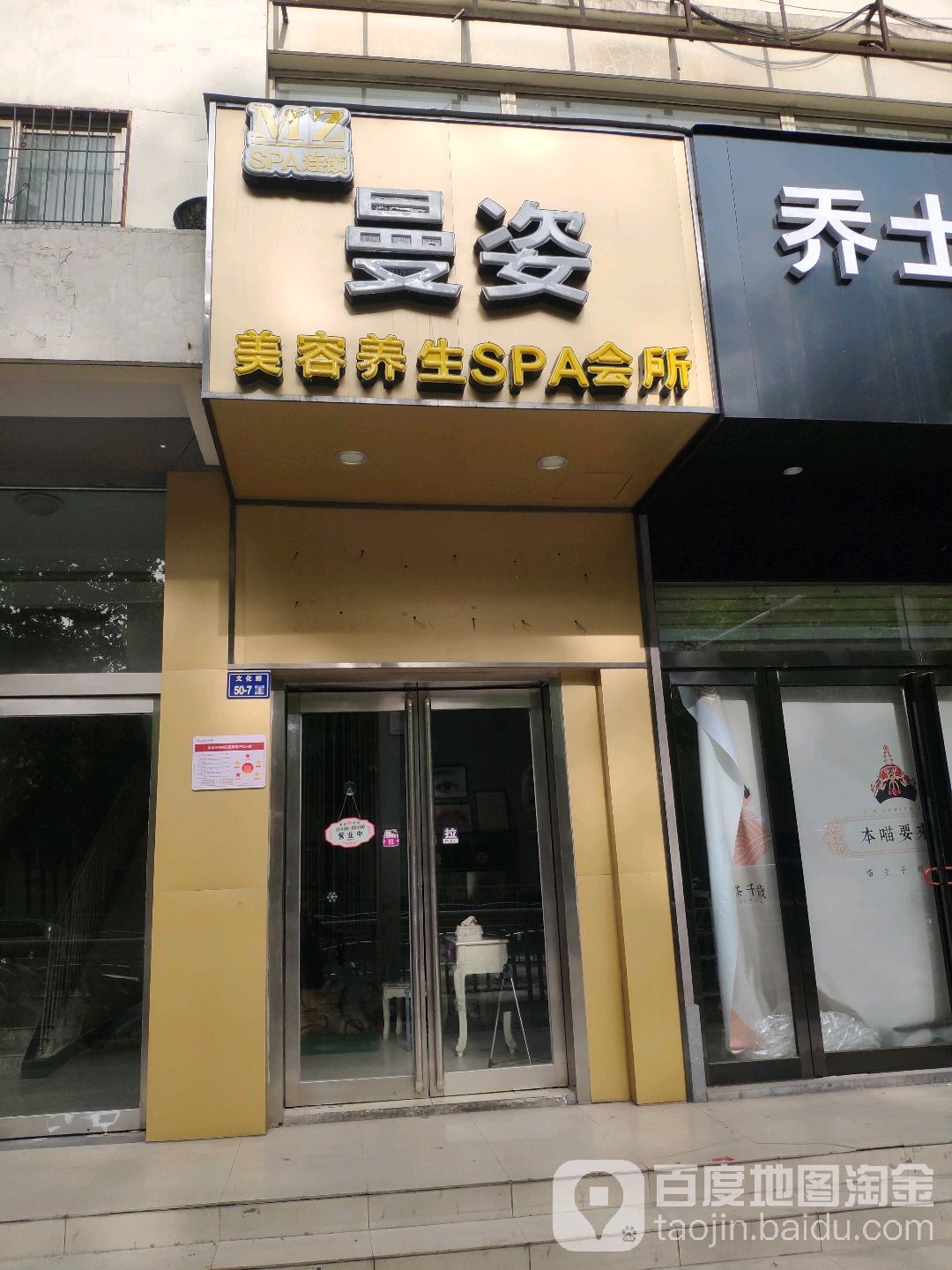 曼姿名妆(文化路店)
