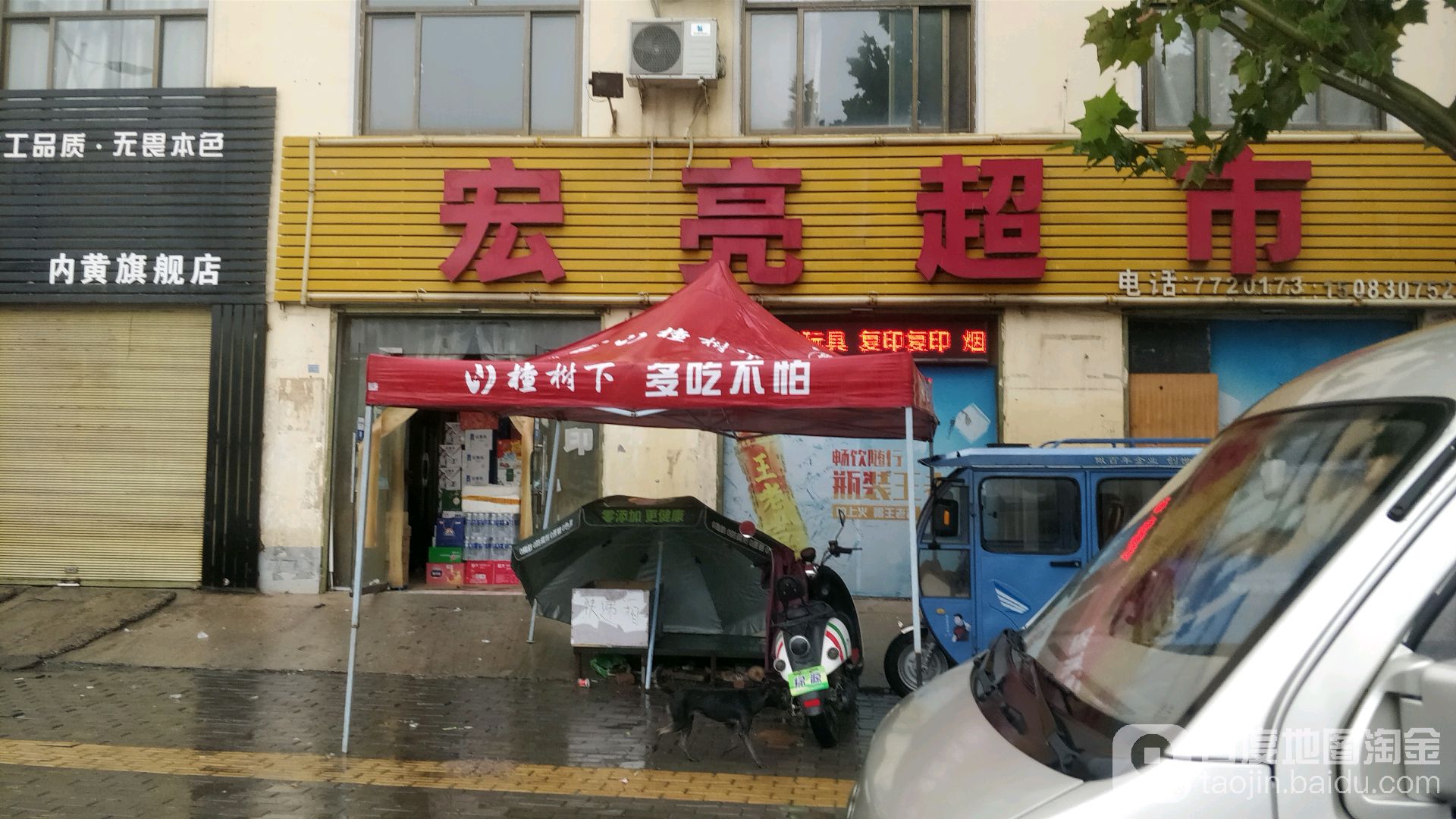 宏亮美食(振兴路店)