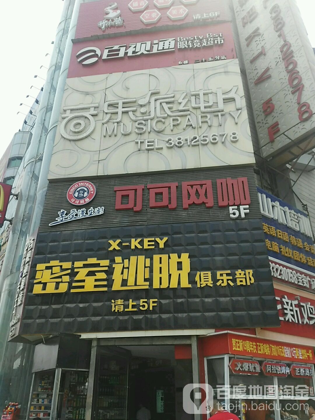 音乐哌纯K氧吧KTV(嘉惠宝安广场店)