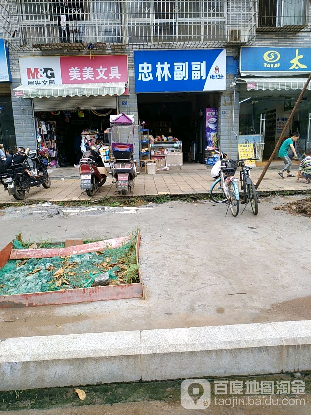忠林副食