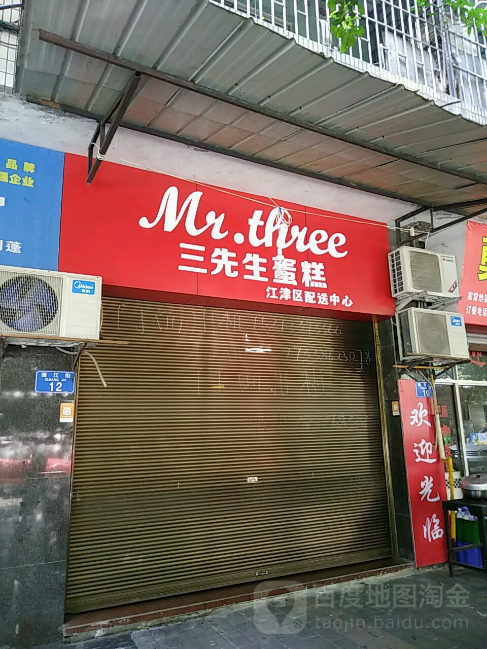 三先生蛋糕江津区配送信心