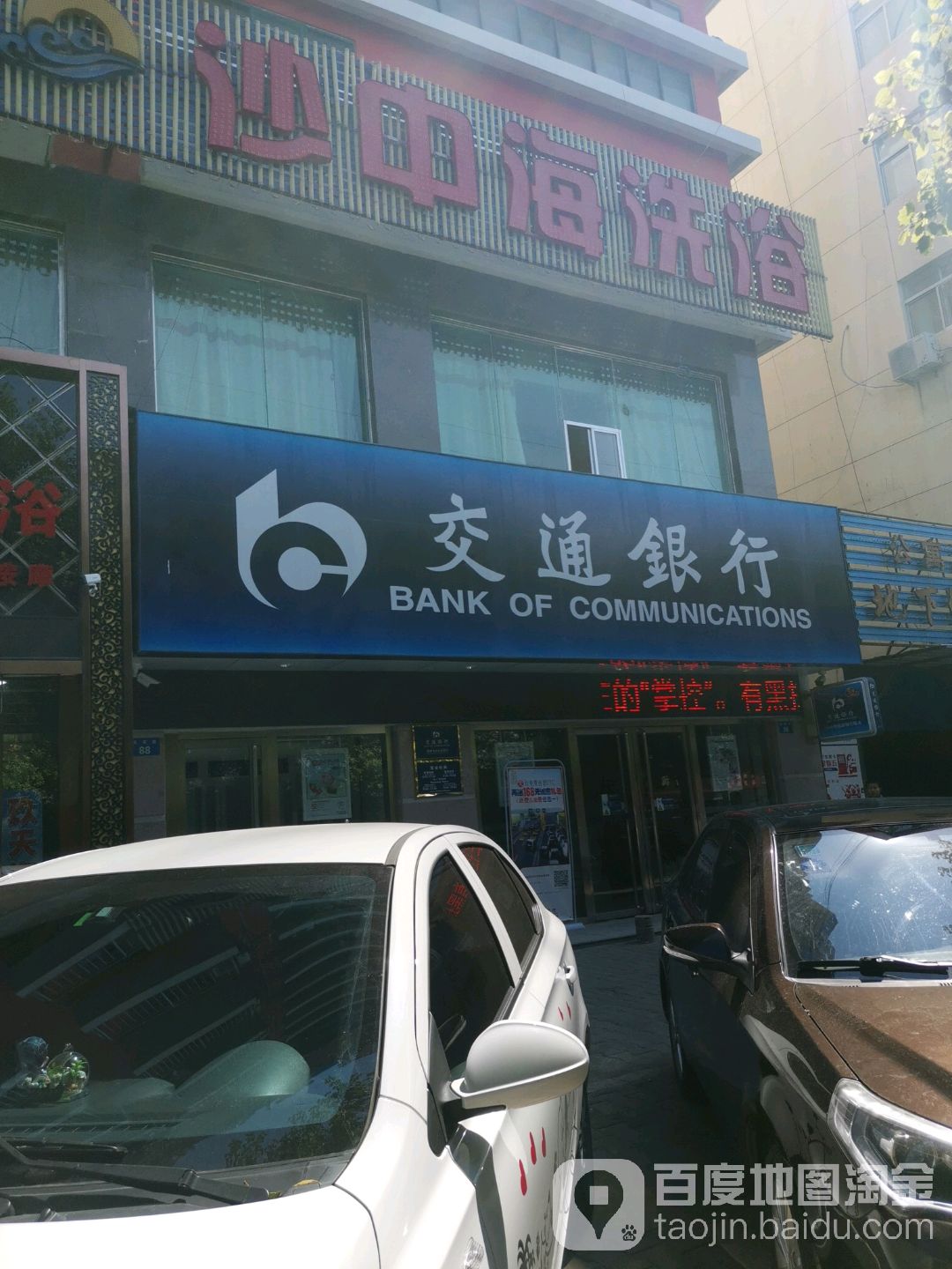 沙中海洗浴中心