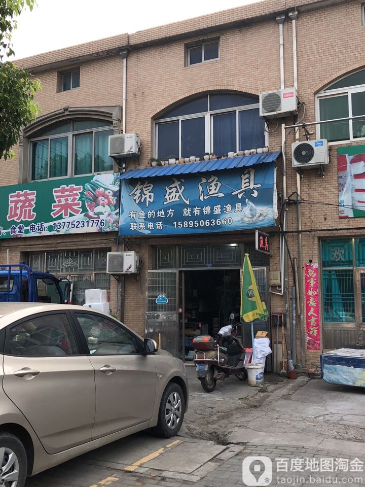 锦盛渔具(湖滨北路店)