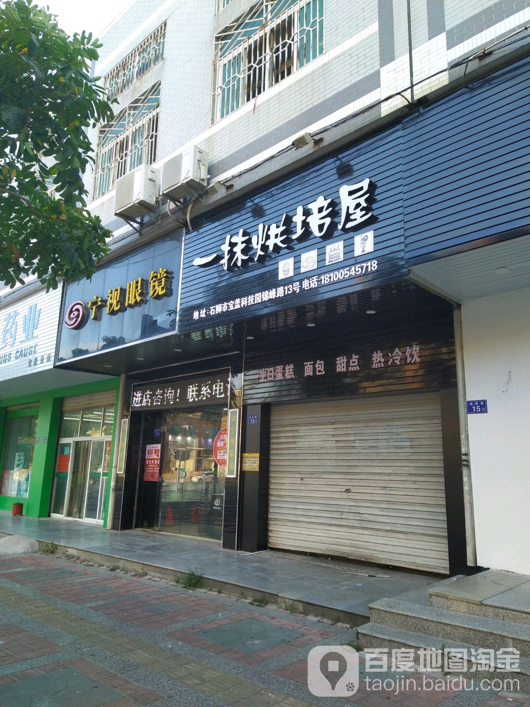 宁视眼镜店(锦峰路店)