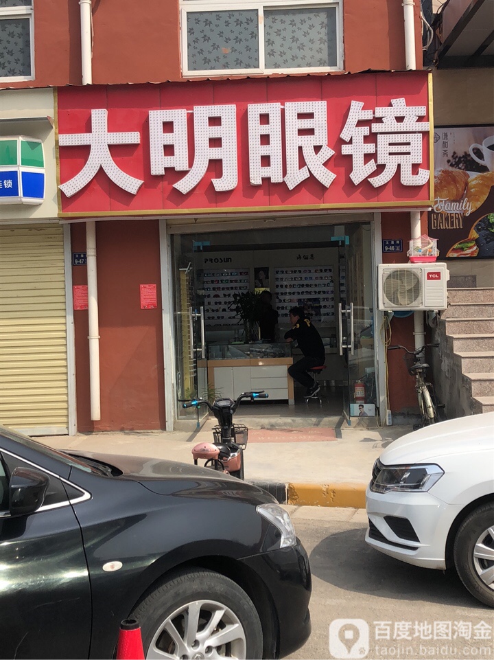 大明眼镜(科技园店)