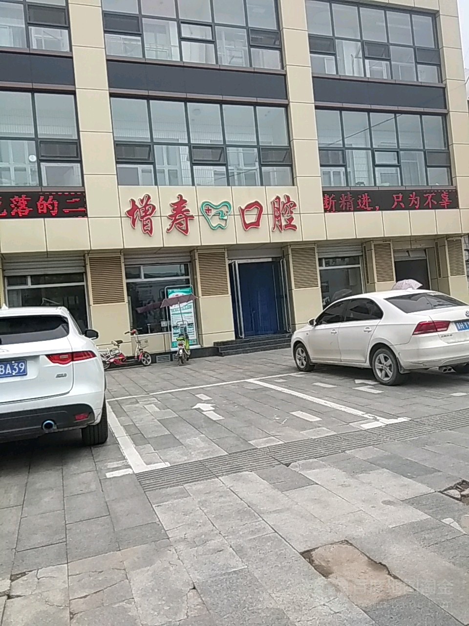 增寿口腔