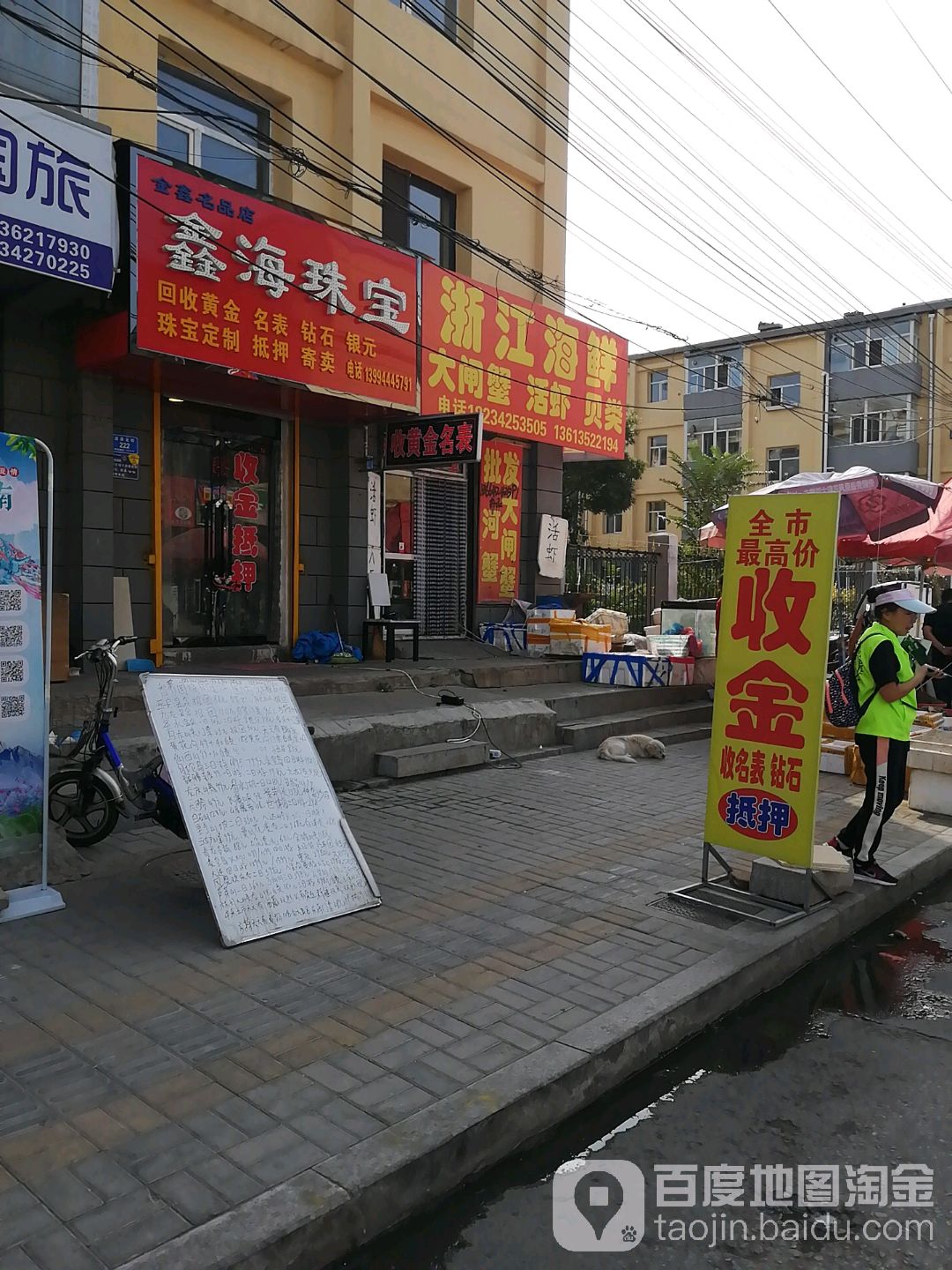 鑫海珠宝