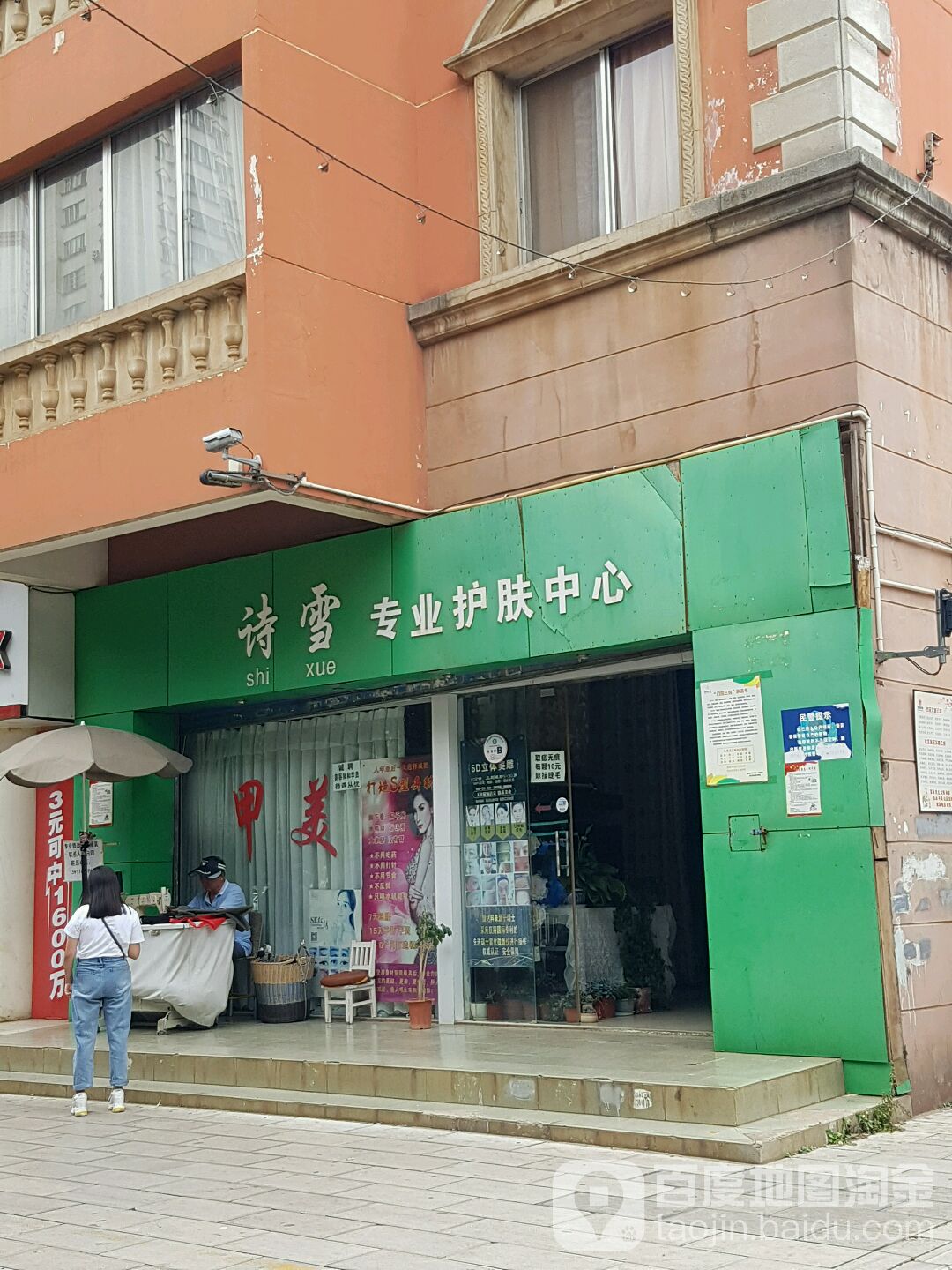 诗雪专业护理中心(红锦路店)