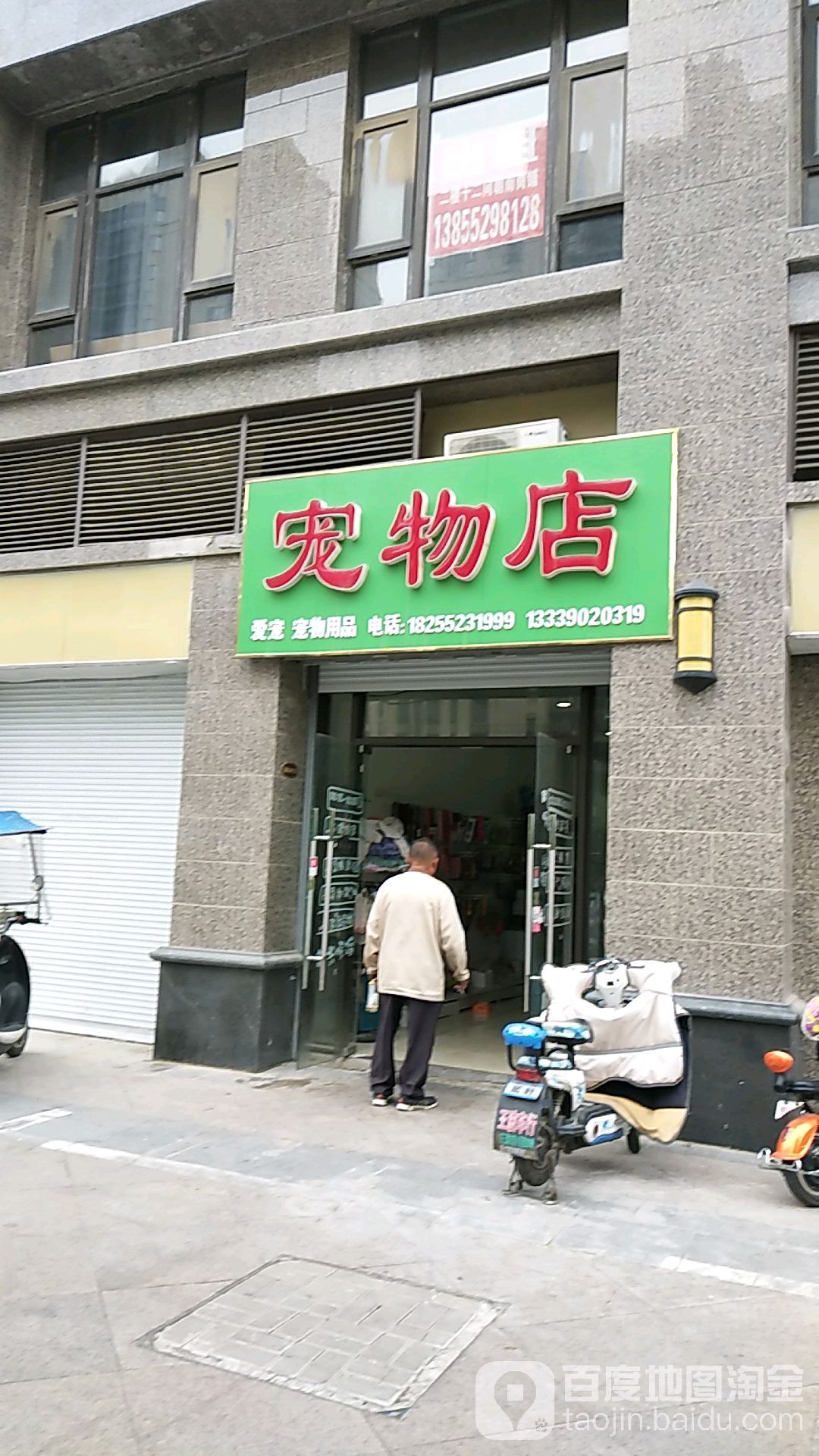 宠乐缘宠物店