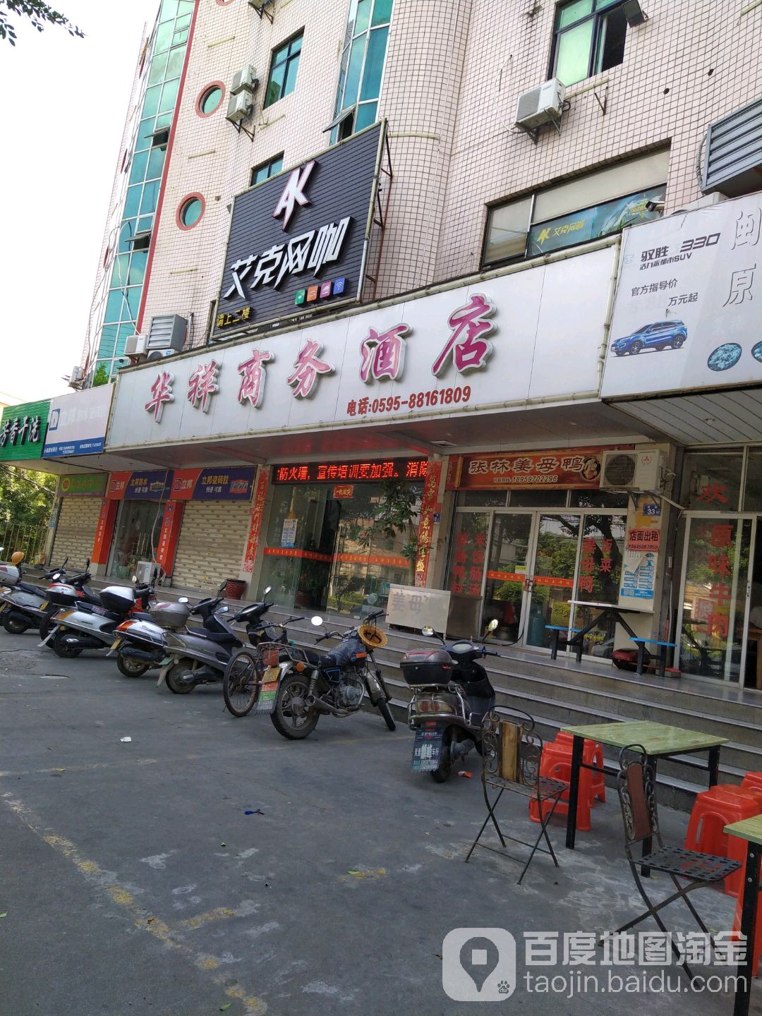 艾克网咖