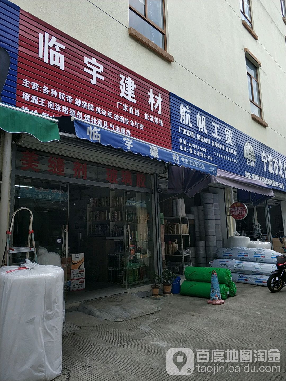 临宇建材