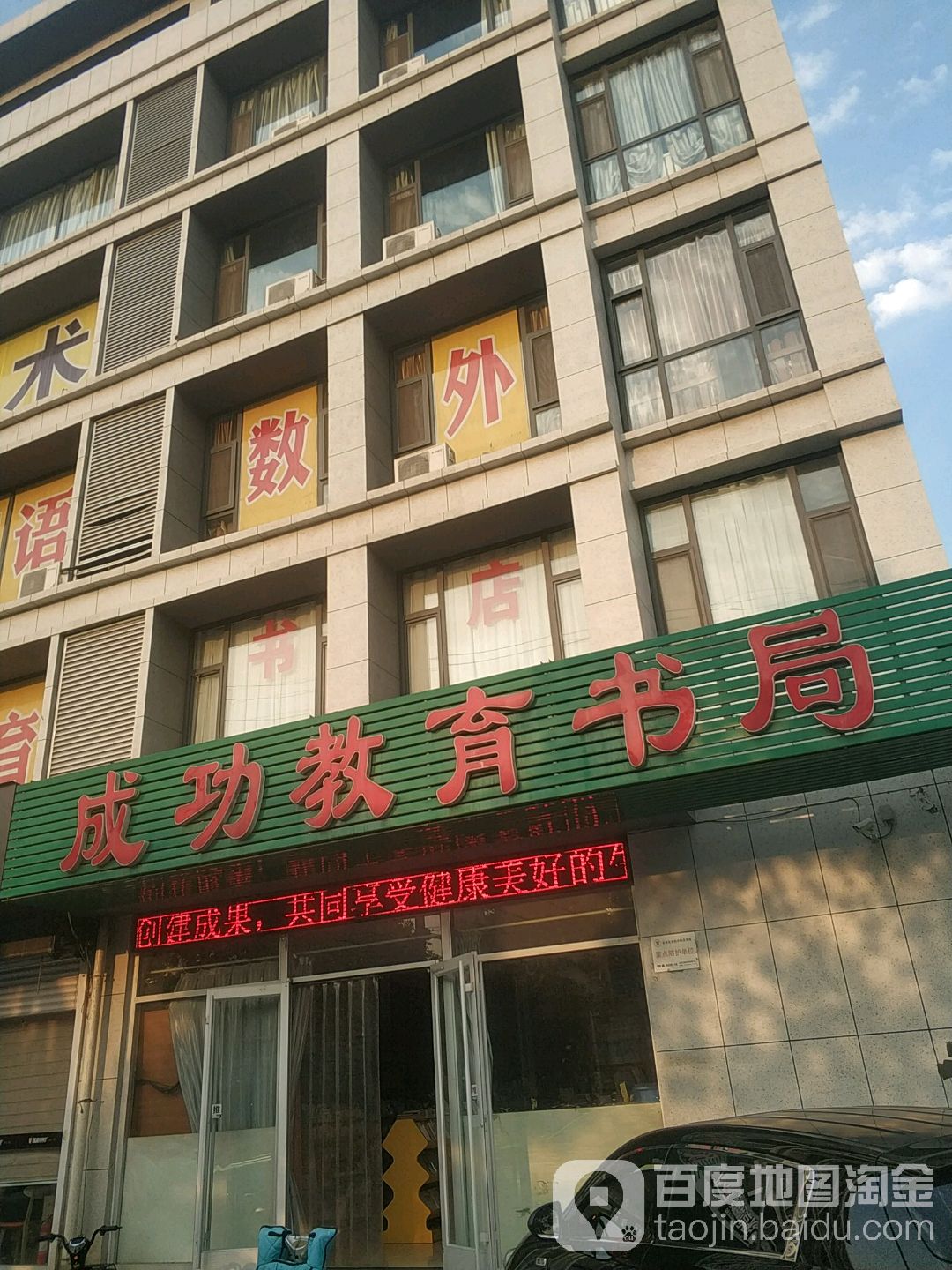 成功教育书局(华辰大厦店)
