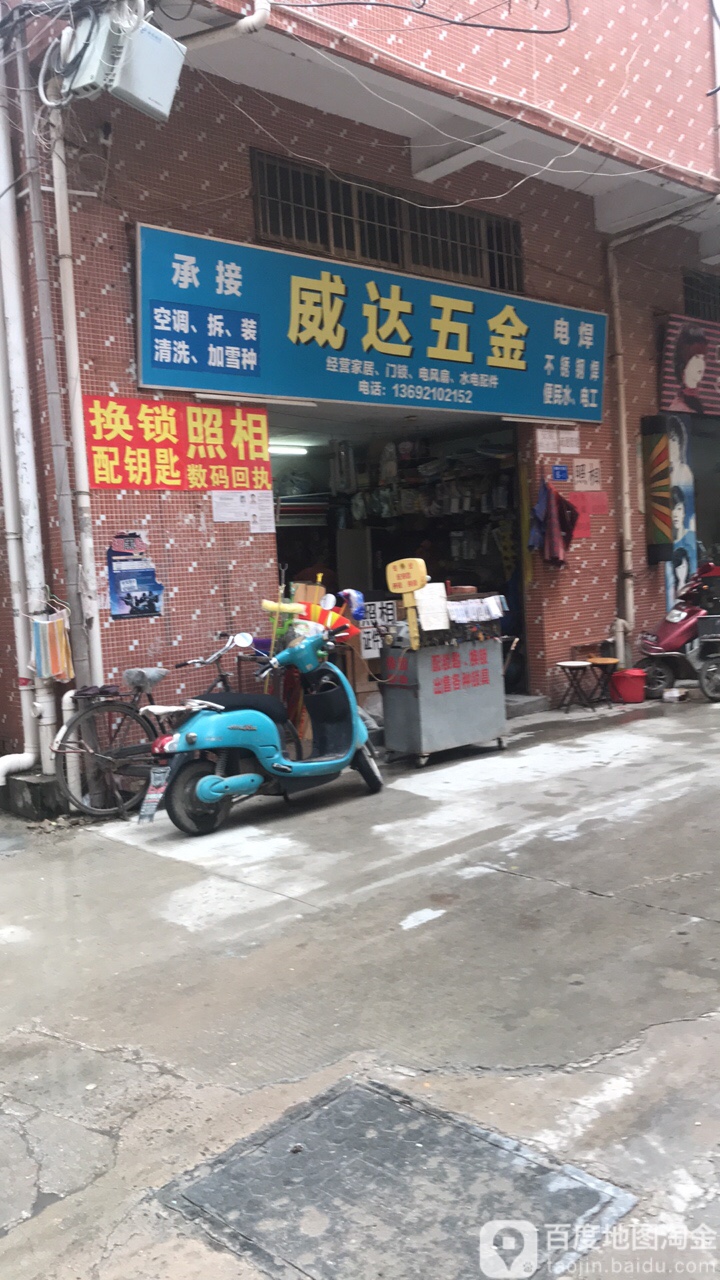 威达五金(横巷十四巷店)