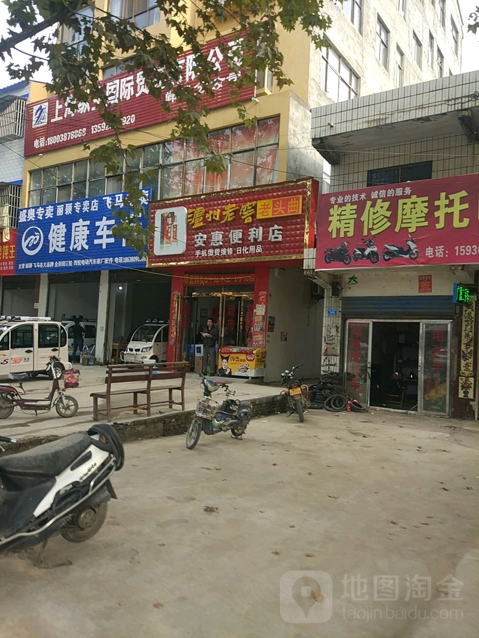 郸城县安惠便利店