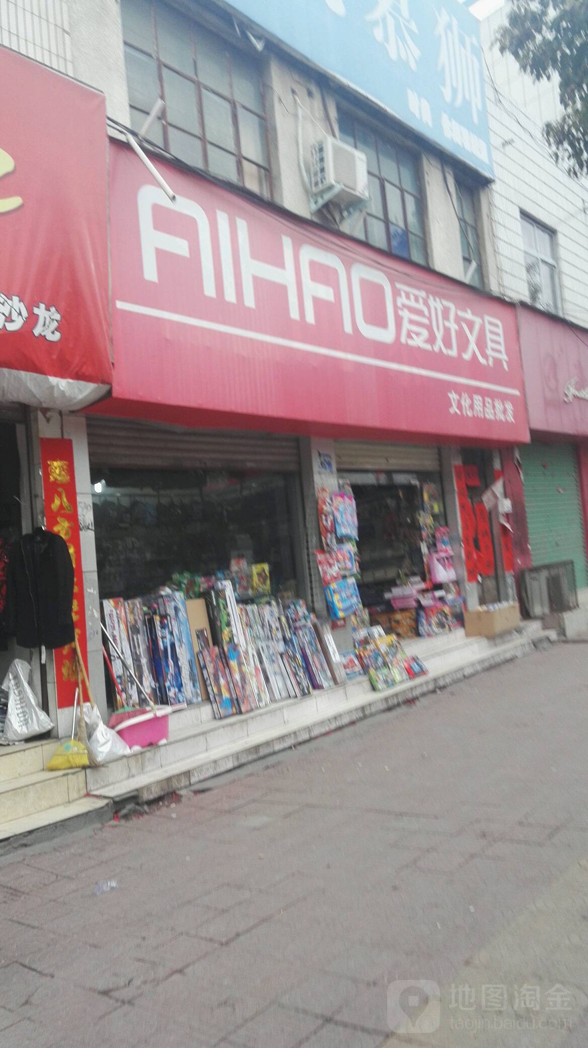 爱好文具(中华路店)