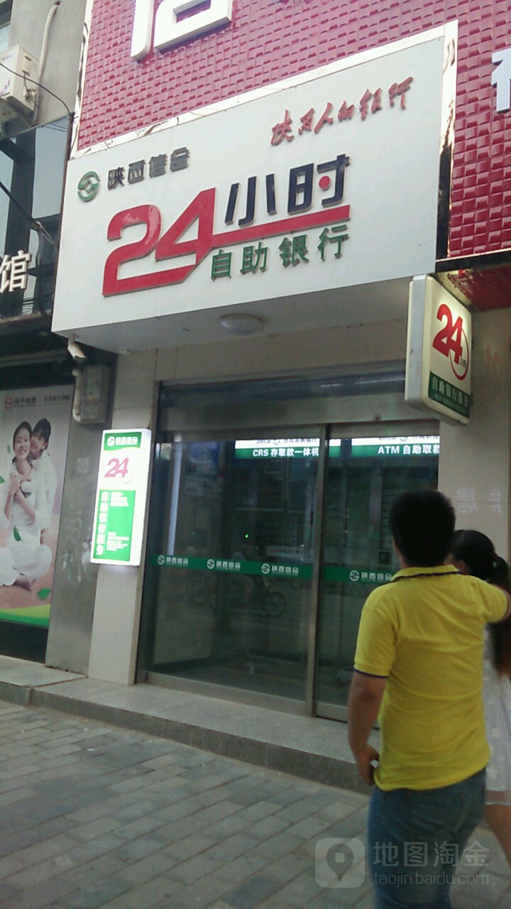 陕西信合24小时自助银行(广场路店)