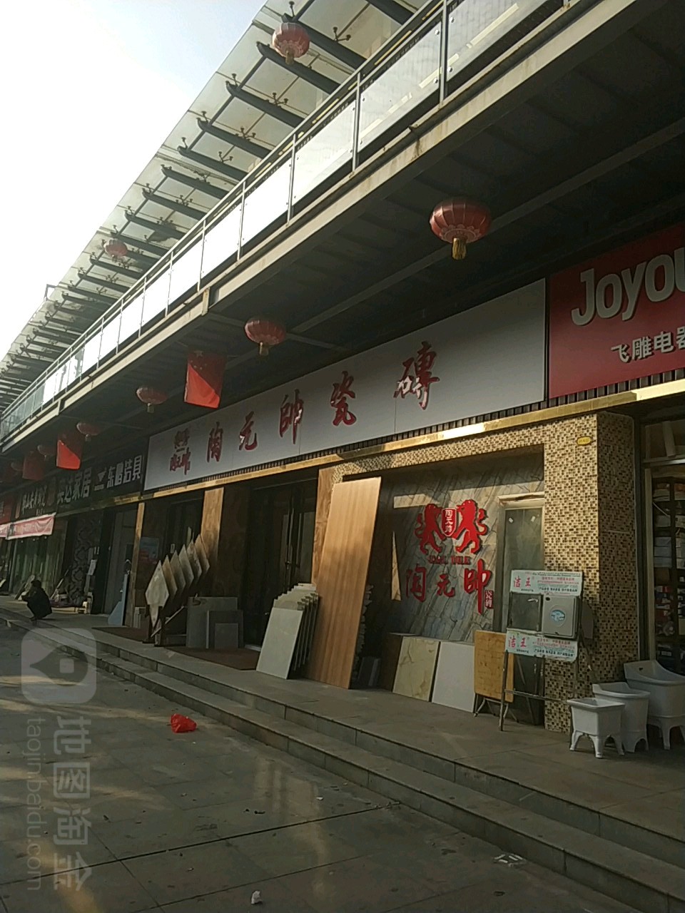 陶之帅瓷砖(新民街店)