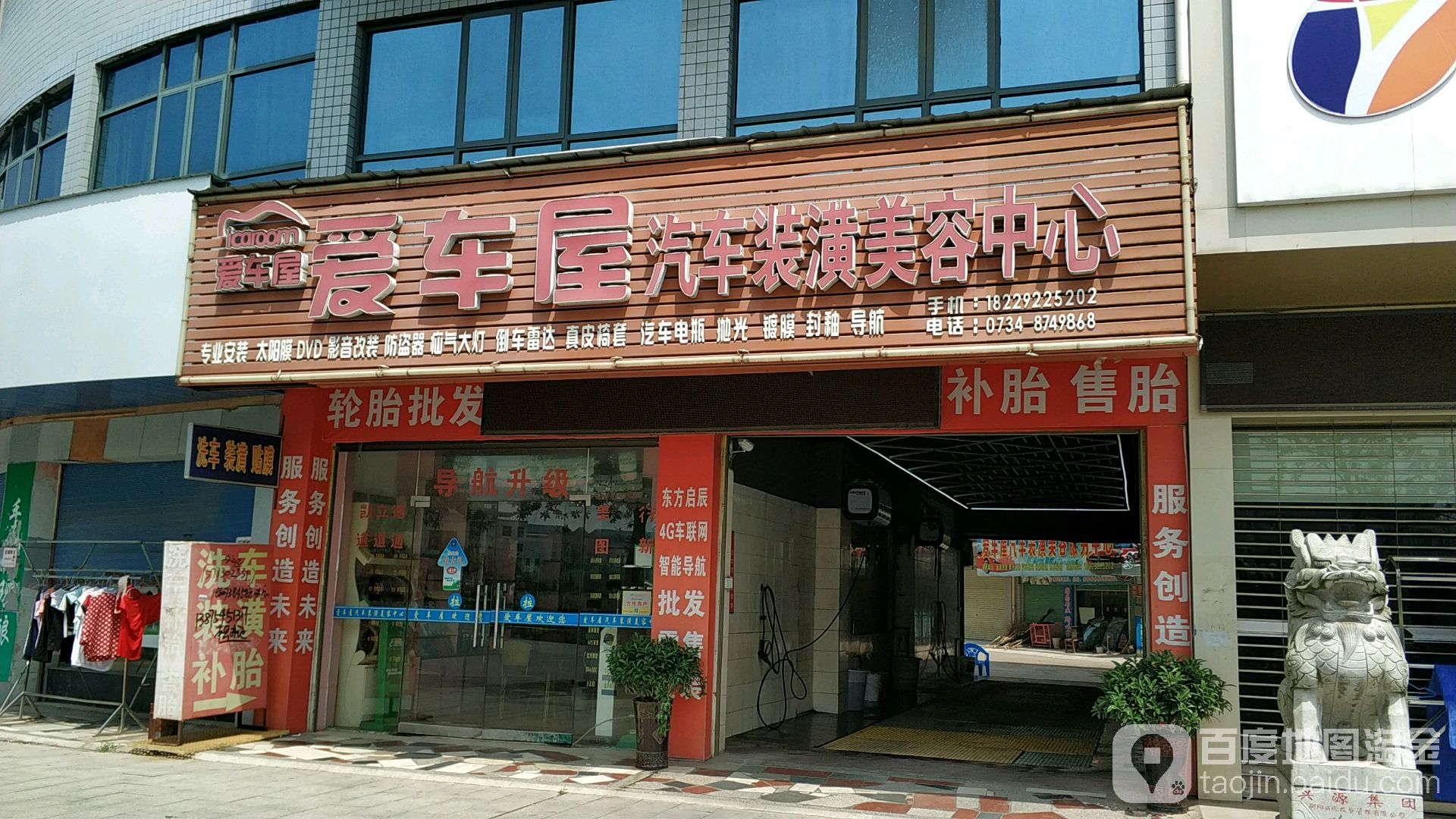 爱车屋汽车装潢养护中心(清华路店)