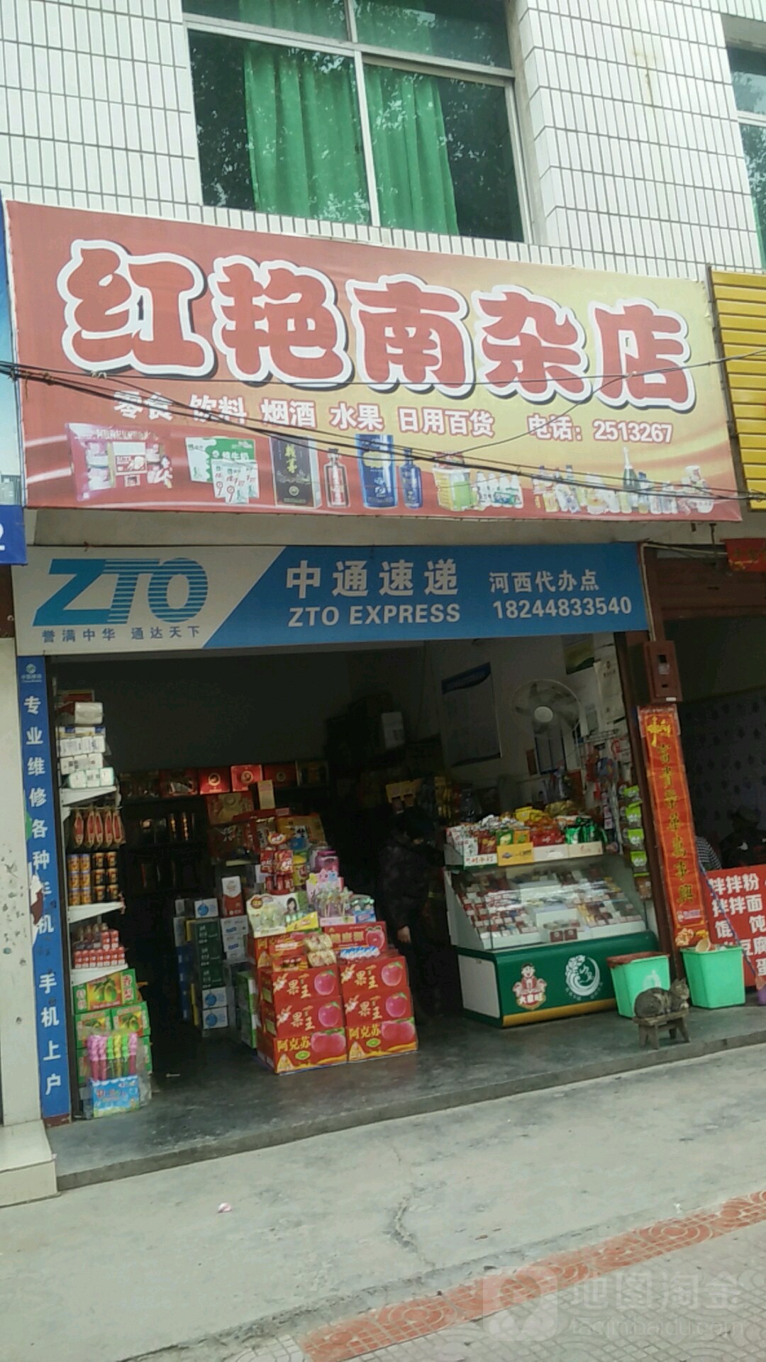 红艳南杂店