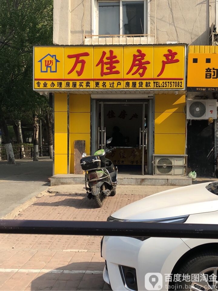 万佳房产(勋业三路店)