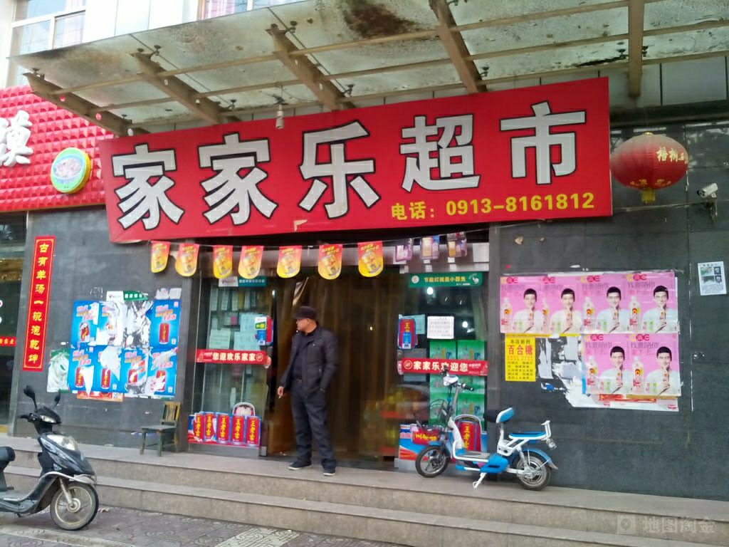 家家乐超市(新盛路店)