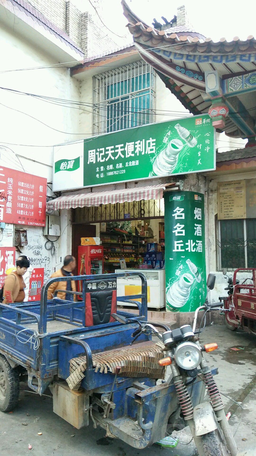 苏记天天便利店
