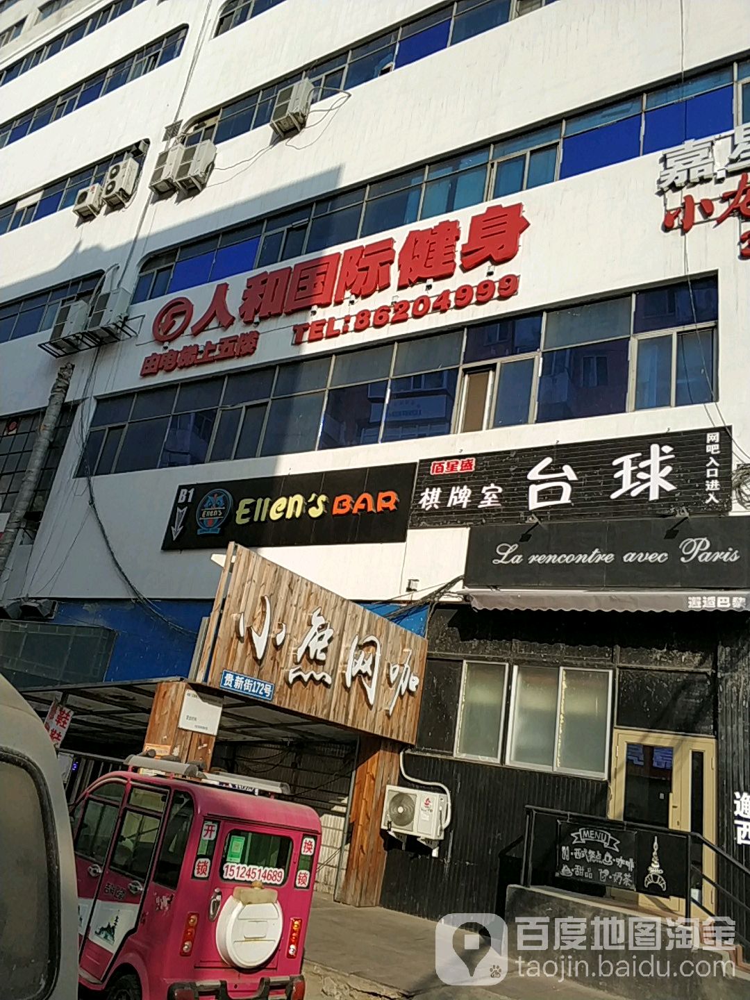 佰星胜棋牌室台球(哈特购物广场店)