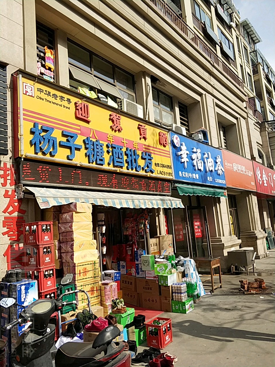 杨子糖酒批发