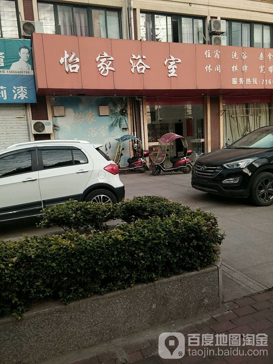 怡佳浴室