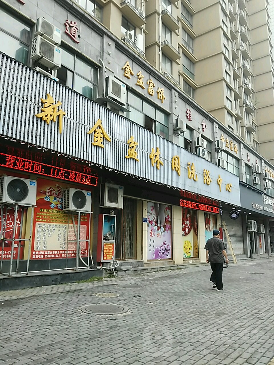 金桥盆休闲洗浴中心