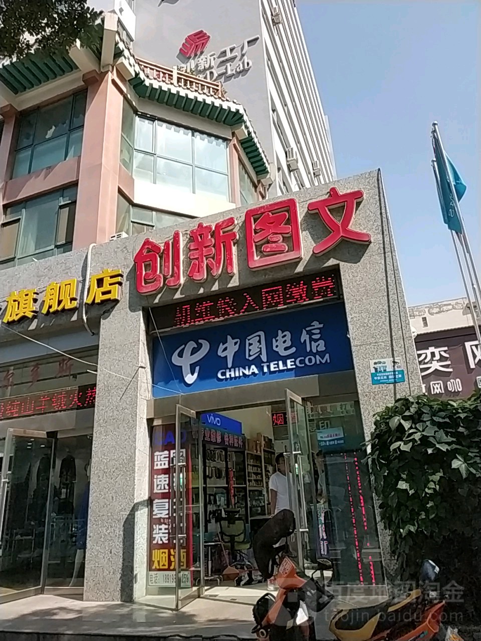 创新图文(金昌北路店)