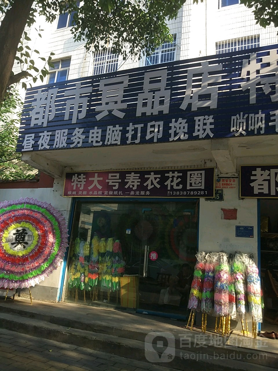 都市冥品店