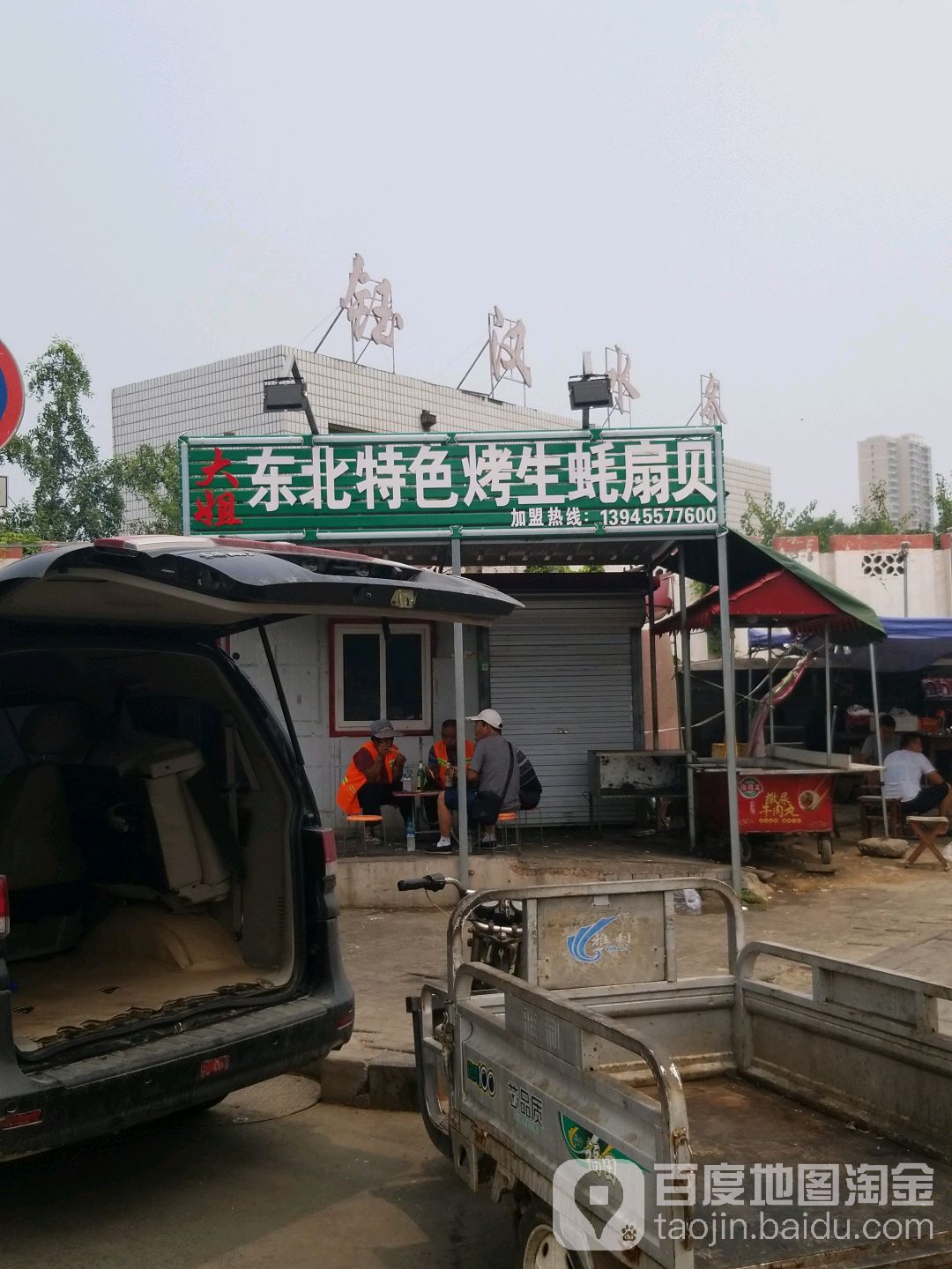 大姐东北特色烧烤生蚝扇贝