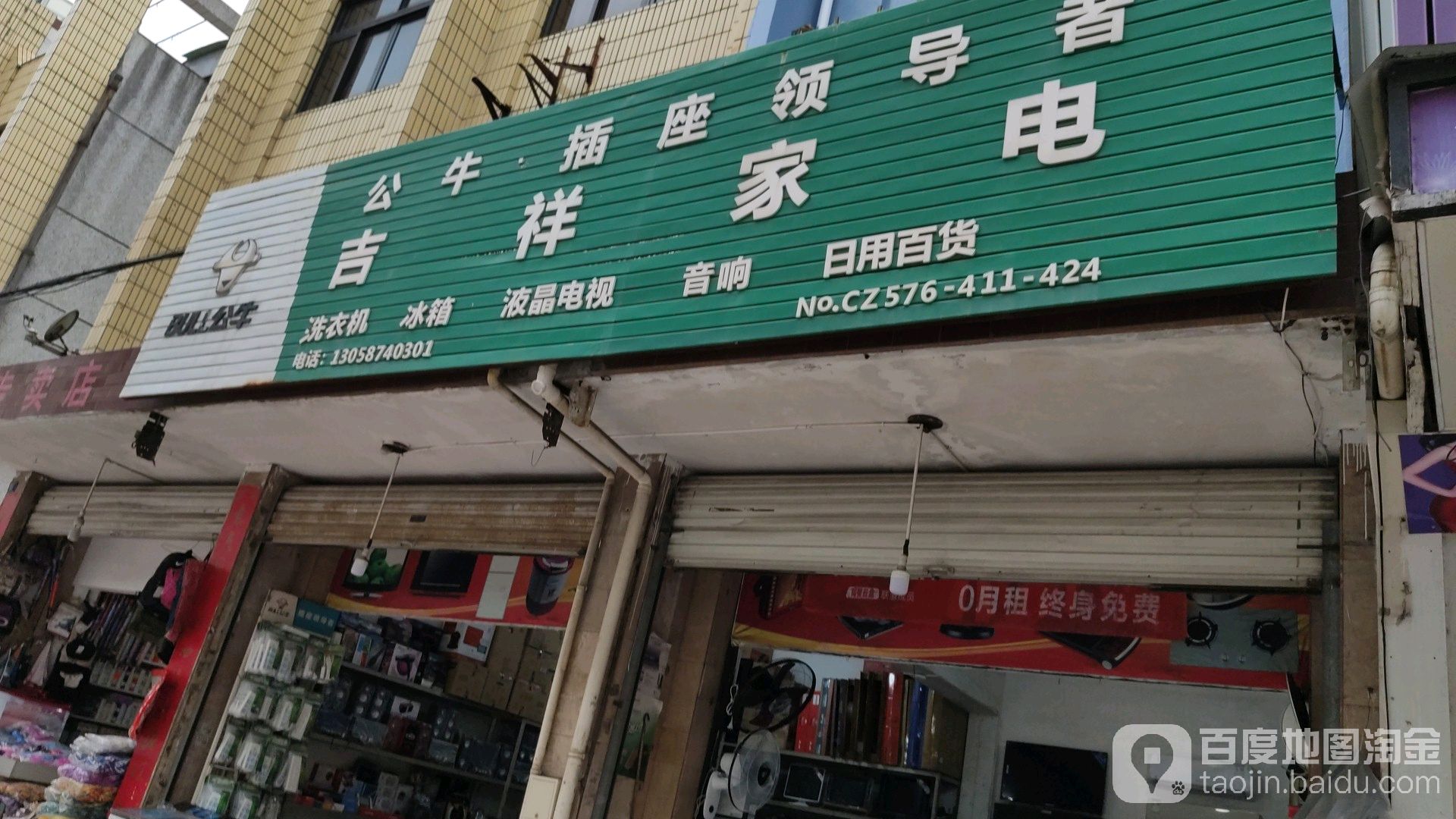 吉祥家电(振兴路店)