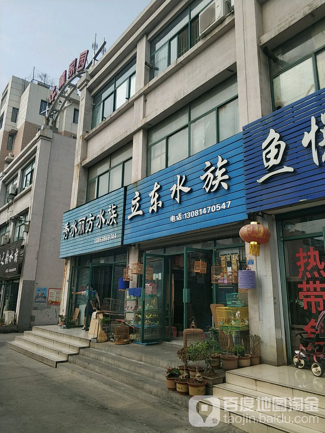 秀水立方水族